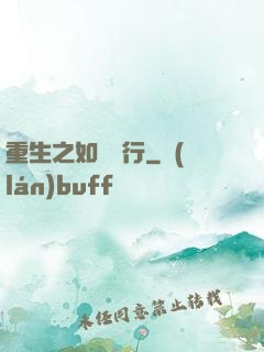 重生之如穎隨行