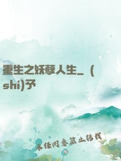 重生之妖孽人生