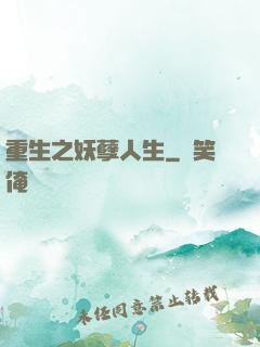 重生之妖孽人生