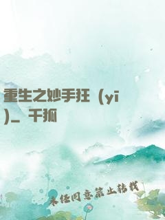 重生之妙手狂醫(yī)