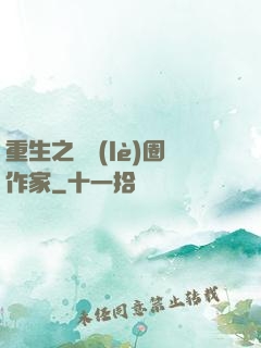 重生之娛樂(lè)圈作家