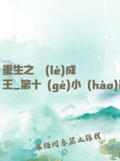 重生之娛樂(lè)成王