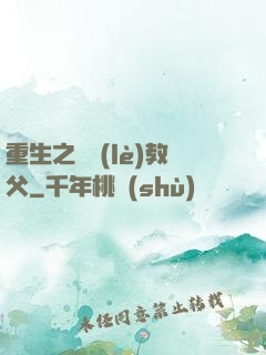 重生之娛樂(lè)教父
