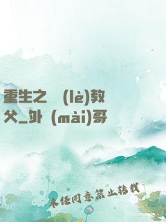 重生之娛樂(lè)教父