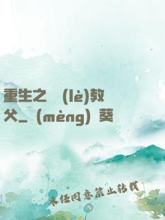 重生之娛樂(lè)教父