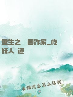 重生之娛樂圈作家
