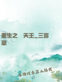 重生之娛樂天王