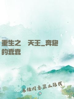 重生之娛樂天王