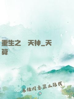 重生之娛樂天神