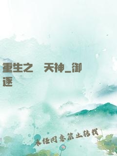 重生之娛樂天神