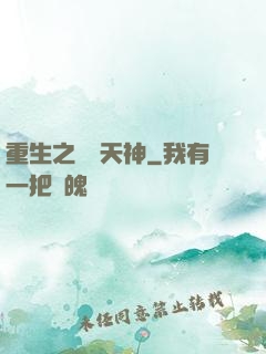 重生之娛樂天神