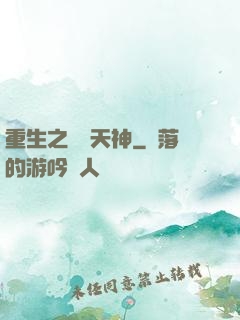 重生之娛樂天神