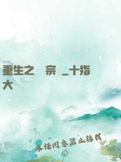 重生之娛樂宗師