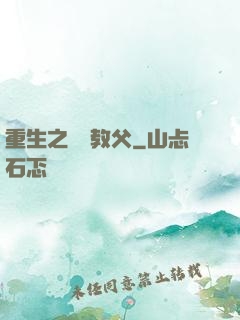 重生之娛樂教父