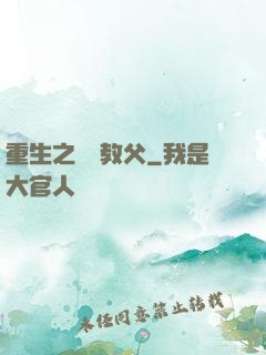 重生之娛樂教父