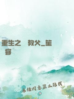 重生之娛樂教父