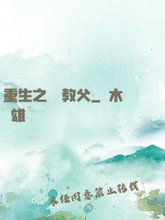 重生之娛樂教父