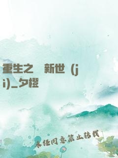 重生之娛樂新世紀(jì)