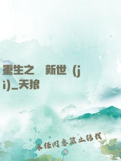 重生之娛樂新世紀(jì)