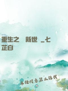 重生之娛樂新世紀