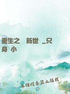 重生之娛樂新世紀