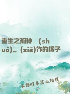 重生之孤神傳說(shuō)