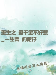 重生之學霸千金不好惹