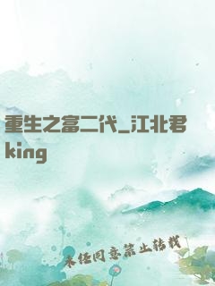 重生之富二代