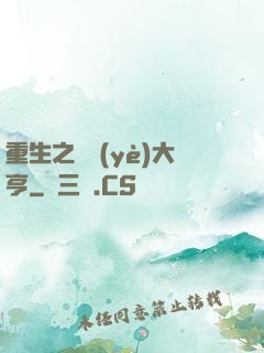 重生之實業(yè)大亨