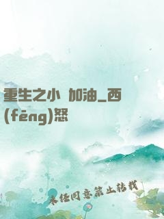 重生之小麥加油