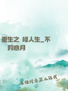 重生之巔峰人生