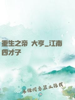 重生之帝國大亨