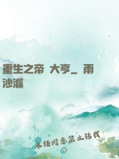 重生之帝國大亨