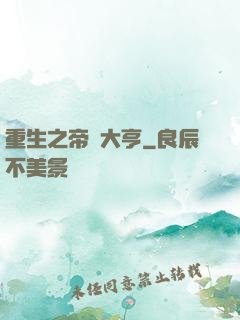重生之帝國大亨