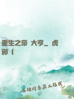 重生之帝國大亨
