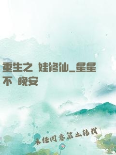 重生之帶娃修仙