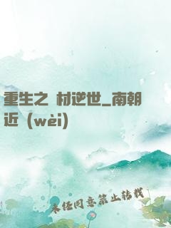 重生之廢材逆世