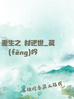 重生之廢材逆世
