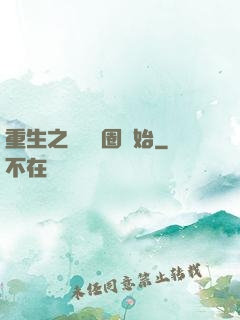 重生之從娛樂圈開始