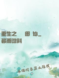 重生之從娛樂圈開始