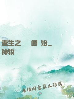 重生之從娛樂圈開始