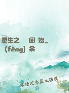 重生之從娛樂圈開始