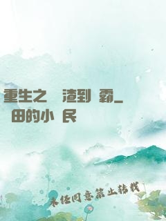 重生之從學渣到學霸