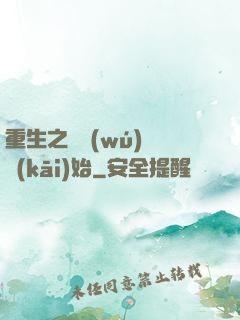 重生之從無(wú)敵開(kāi)始
