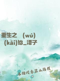 重生之從無(wú)敵開(kāi)始