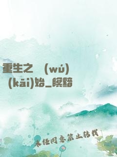 重生之從無(wú)敵開(kāi)始