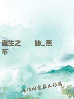 重生之從無敵開始