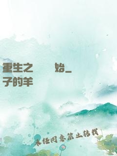 重生之從無敵開始