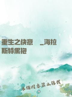 重生之快意縱橫