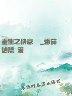 重生之快意縱橫